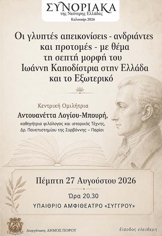 ΣΥΝΟΡΙΑΚΑ ΤΗΣ ΝΕΟΤΕΡΗΣ ΕΛΛΑΔΑΣ
